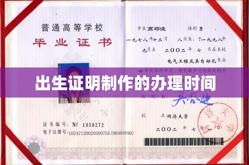 松滋出生证明制作的办理时间
